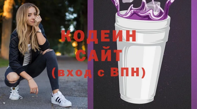 Codein напиток Lean (лин)  Нелидово 